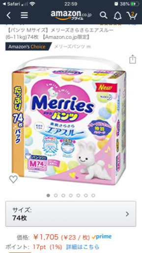 【未開封】テープおむつ　Mサイズ