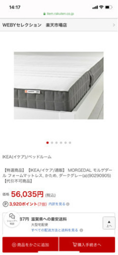 【半額値下げ】IKEAのモルゲダール25年保証付