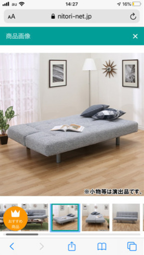 ニトリ　ソファーベッド