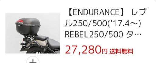 ホンダ・レブル250 キャリア&Box