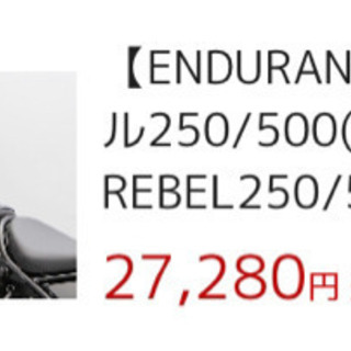 ホンダ・レブル250 キャリア&Box