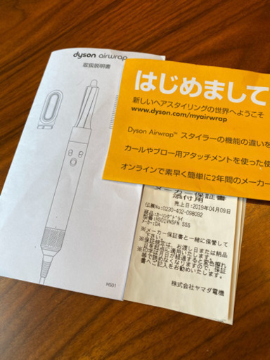 【dyson】ダイソン　エアラップ　ドライヤー　2019年購入　保証書付