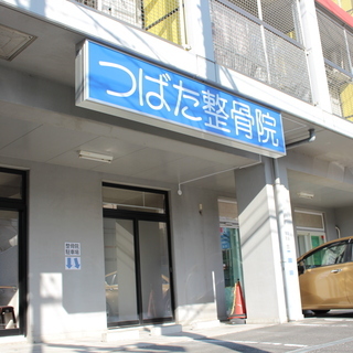 年末年始の疲れが出てしまった！　あいたたたぁ・・・という方はご連...