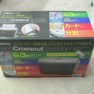 ◎ アスカ ハンドクロスカットシュレッダー HC453CD ◎