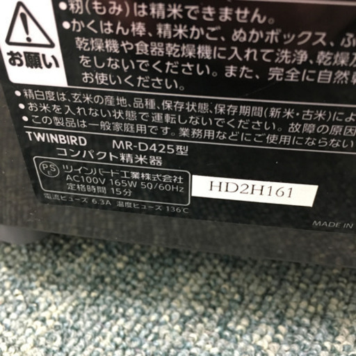 配達無料地域あり＊ツインバード  コンパクト精米器＊