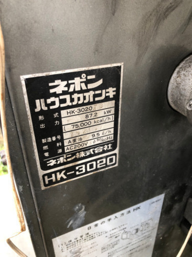 ネポン　ハウスカオンキ　HK3020（2台目）