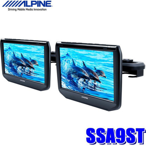 SSA9ST アルパイン 9インチ ヘッドレストモニター 最新型 未使用新品