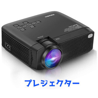 【新品未使用】プロジェクター