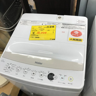 17年製　ハイアール　4.5kg 全自動洗濯機 中古　リサイクルショップ宮崎屋19.12.21