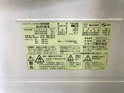 ☆121499 シャープ 2ドア冷蔵庫 16年製☆