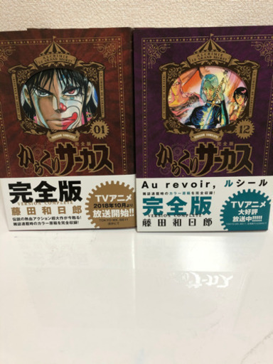 からくりサーカス　１〜１２巻セット　新品同様