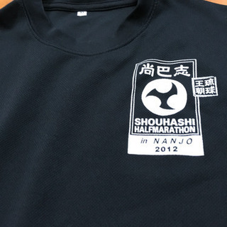 尚巴志  ハーフマラソン2012