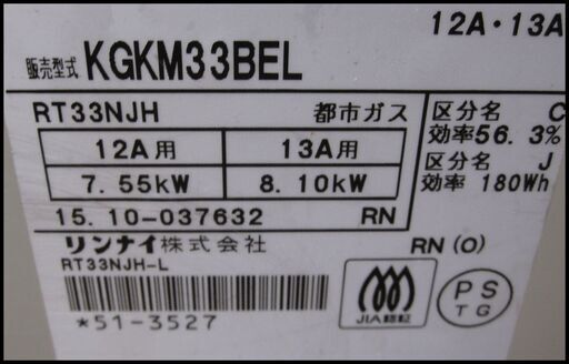 新生活！9900円 リンナイ 都市ガス ガスコンロ 水無片面焼き ホース付 2015年製