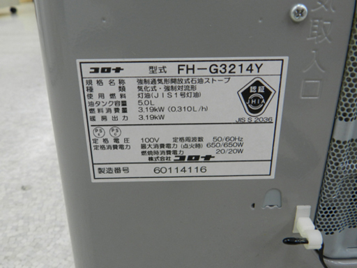 2014年製 コロナ 5Lタンク ファンヒーター FH-G3214Y 木造9畳 コンクリート12畳☆ PayPay(ペイペイ)決済可能 ☆ 札幌市 北区 屯田 　