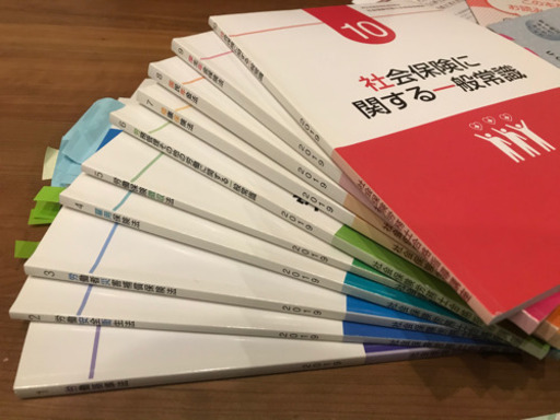 社労士試験勉強テキスト　一式