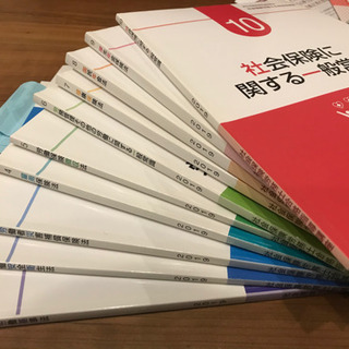 社労士試験勉強テキスト　一式の画像