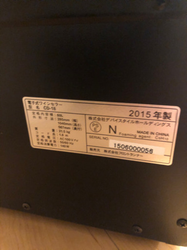電子式ワインセラー　CD-18 【値下げしました】
