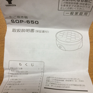たこ焼き機の画像