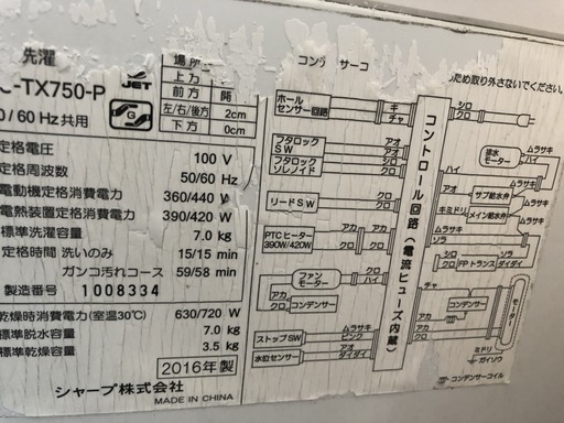☆中古 激安！！ SHARP　電気洗濯乾燥機　7kg　ES-TX750-P　2016年製　￥21,800！！