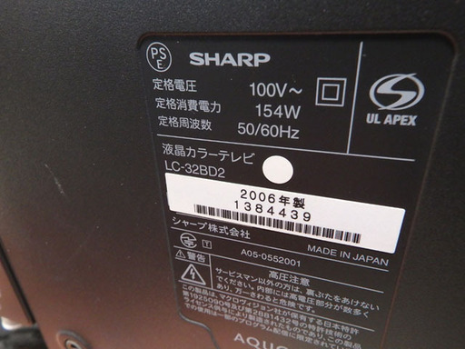 現状★シャープ★LC-32BD2★液晶テレビ★地上/BS/110度CSデジタルハイビジョン 液晶TV 2006年製