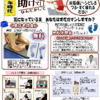 足の痛み、膝痛、腰痛体の不調