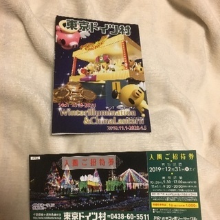 ☆★「東京ドイツ村」入園ご招待券と園内パンフレットです★☆