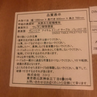 ニトリダイニングテーブルセット
