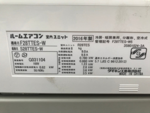 即日対応　福岡市内取付工賃込み　2016年 ダイキン　エアコン　12畳タイプ