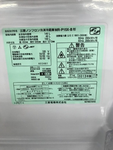 お買い得冷蔵庫！ MITSUBISHI 2013年 146㍑ 6ヶ月保証\u0026クリーニング済み！