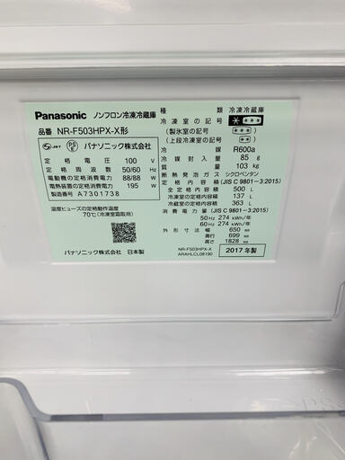 【12ヶ月保証！！】Panasonic NR–F503HPX-X 2017年製造