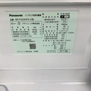 12ヶ月保証！！】Panasonic NR–F503HPX-X 2017年製造