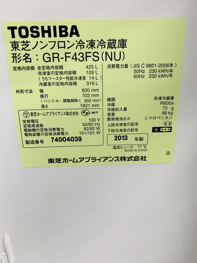 【6ヶ月保証！！】TOSHIBAI GR-F43FS 2013年製造