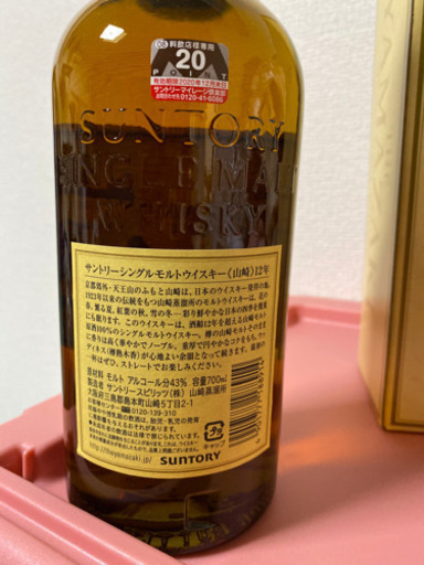 山崎12年 シングルモルツウィスキー【希少、新品】