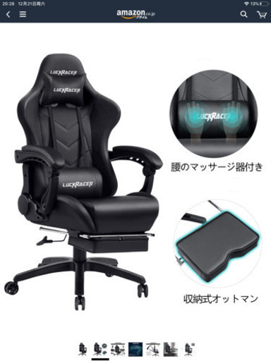 新品未開封　ゲーミングチェア