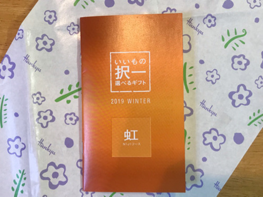 阪急百貨店  いいもの択一 選べるギフト