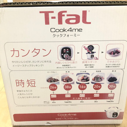 ティファール　クックフォーミー　マルチクッカー