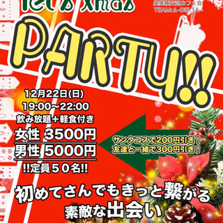 let'sクリスマスパーティー‼️ 22日19時スタート‼️