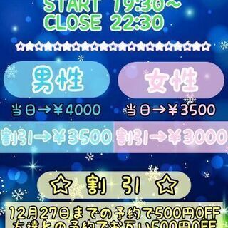  ⭐✨【池袋60人規模】忘年会 ♥ 12.28  今週土曜日✨⭐...