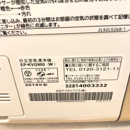 【美品】HITACHI 日立　加湿空気清浄機　クリエア　EP-KVG900 ②