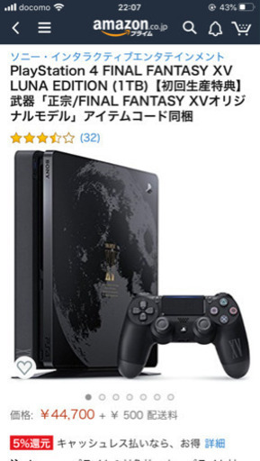 ps4 FF15 同梱版　