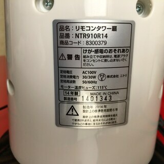 【取引終了】扇風機 タワーファン リモコン付きの画像