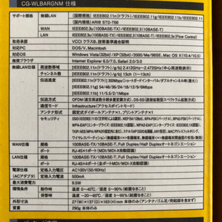 無線LANブロードバンドルータ　corega製の画像