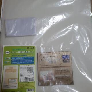ベビー布団セット