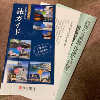 特別優待券