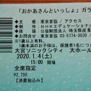 おかあさんといっしょ ガラピコぷーがやってきた！ チケット4枚の画像