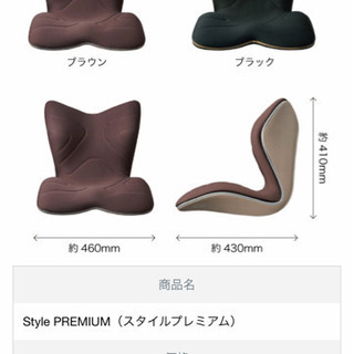 最終値下げ！美品！Style PREMIUM ブラックの画像