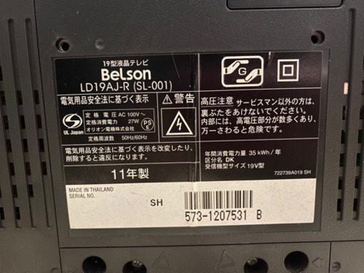 19型 テレビ