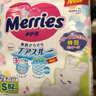 メリーズ オムツS テープ 82枚