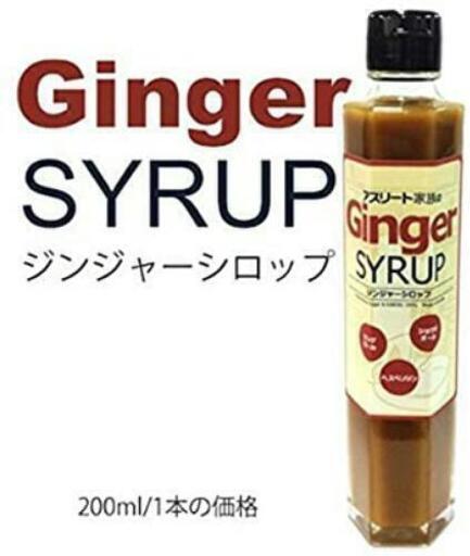 生姜シロップ3本セット