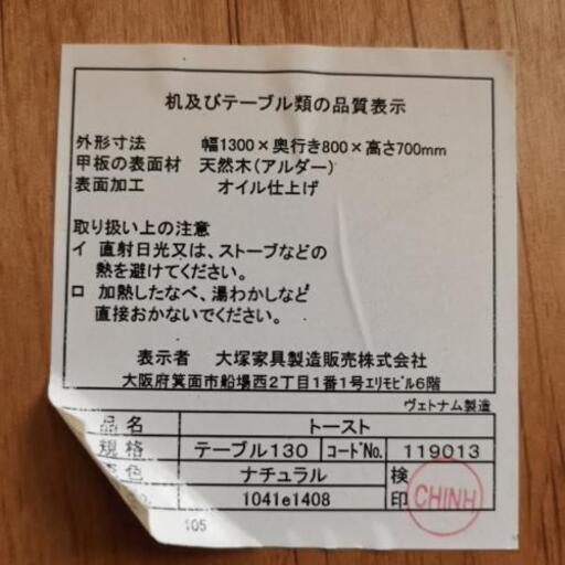 ダイニングテーブル　横130センチ　ベンチタイプの椅子付